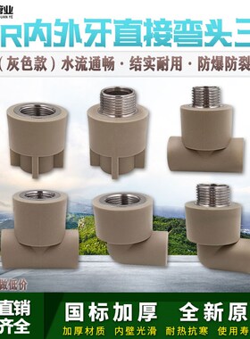 ppr灰色水管配件4分20弯头90度6分25内丝直接头外牙三通热熔管件