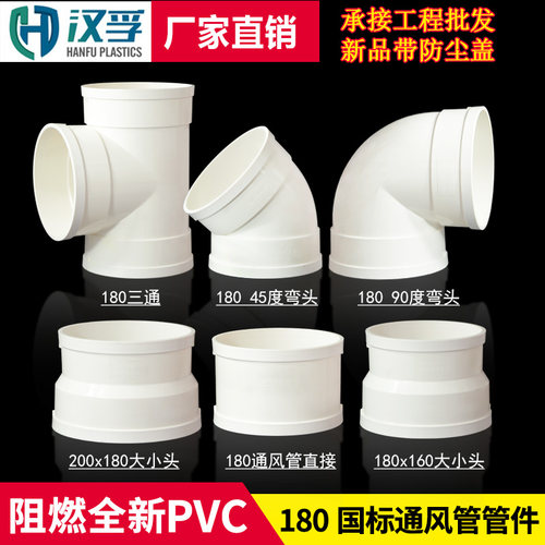 新品180通风管弯头三通直接大小头排水管配件PVC通风管件厂家直销