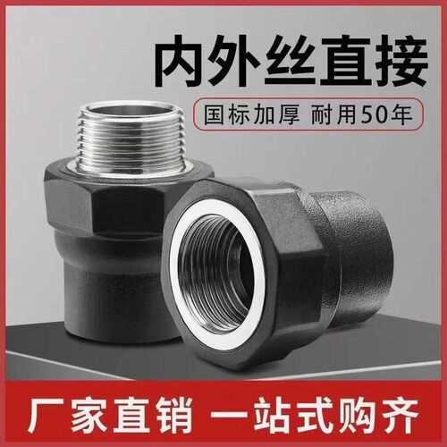 内丝直接外丝直接热熔承插不锈钢内牙外牙水管接头pe水管配件大全