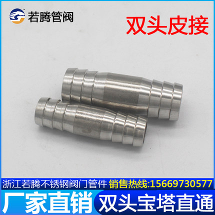 304不锈钢加长双头宝塔接头4分6分水管软管皮管直通接头双插水嘴
