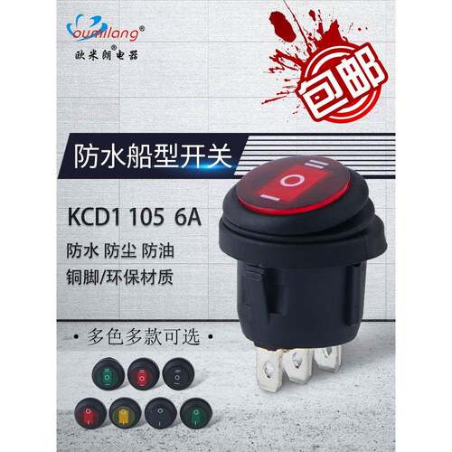 船型开关 防水圆形开关 6A红色带灯三脚两档KCD1开孔20mm3脚2档