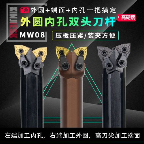 数控牛头牛角刀杆 S25R-MC12L 双头刀杆 MW08R外圆内孔一体车刀杆