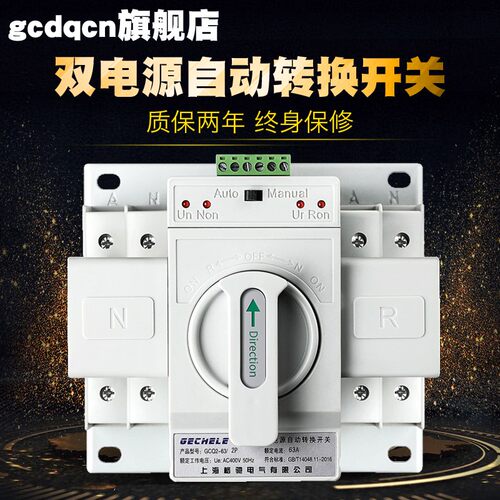 双电源自动转换开关2P 63A 切换器开关 CB级ATS家用单相220V 包邮
