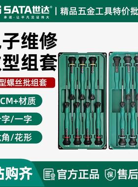 世达微型螺丝批组合套装一字十字花形精密小起子拆手机钟表09312