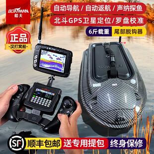 船夫正品汉智能遥控船打窝船定位自动导航返航探鱼器送钩钓鱼投饵
