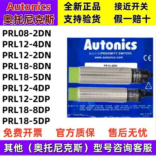 奥托尼克斯接近开关PRL12-4DN 2DN/18-8DN/5DN/8DP/PRL08-2DN/30