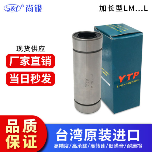 大量现货台湾YTP直线轴承加长型LM6LUU/8/10/12/13*16/20/25/30