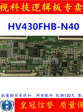 全新原装 京东方逻辑板 HV430FHB-N40/N4D  47-6021059 保180天