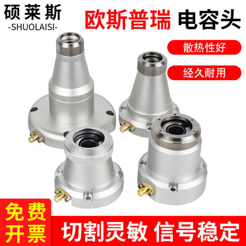 激光切割机电容头OSPRI欧斯普瑞传感器电容组件连接器LC218/LC608