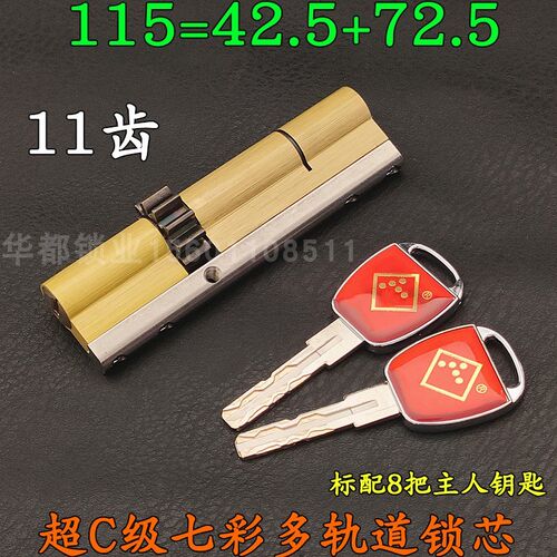 定做波特伊特小帅11齿 C级叶片锁芯115=42+73 porte.it 110=40+70