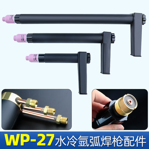 WP27氩弧焊枪配件自动焊水冷枪头连接体带筛网铜接头导流体夹管