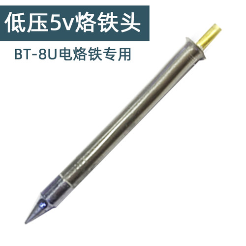 BT-8U烙铁头USB尖头烙铁咀焊头电烙铁配件usb发热头