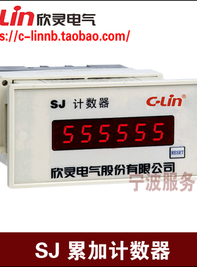 C-Lin欣灵牌HHJ9 数显计数器 SJ 累积计数器 AC220V