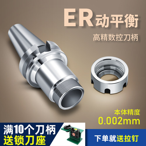 CNC加工中心高精刀柄bt50-er16/20/25/32-100/150/200加长er刀柄