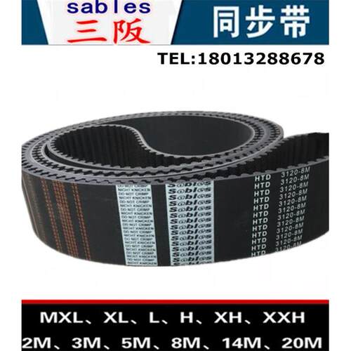 三阪sables高品质橡胶同步带HTD 2400-8M 齿数=300节距=8mm传动带