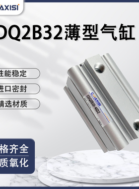 气缸CDQ2A/CDQ2B32-5-10-20-25-30-40-45-50-60-75-100DZ/DCMZ