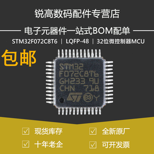 STM32F072C8T6 LQFP-48 ARM Cortex-M0 32位微控制器-MCU原装正品