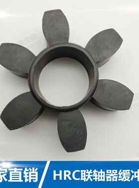 HRC70 90 110130 180 六角橡胶聚氨酯梅花垫弹性体块联轴器缓冲垫