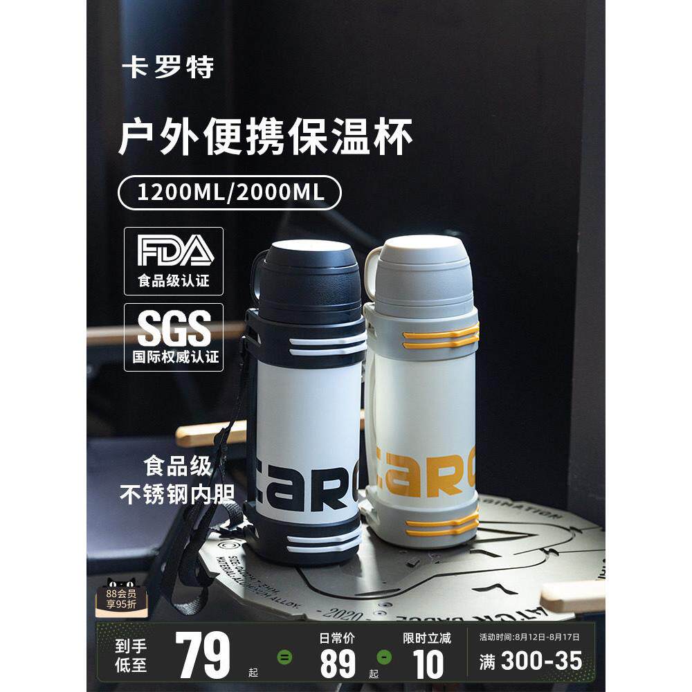 卡罗特户外保温壶大容量保温杯便捷保冷婴儿宝宝外出泡奶恒温水壶