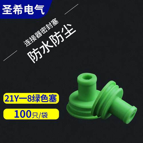 外径11.5mm汽车连接器防水塞线束堵头防水栓硅胶垫护套DJ7021Y-8