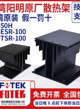 阳明固态继电器散热器底座HS-50H三相散热器HS-ESR-100E/TSR-100H