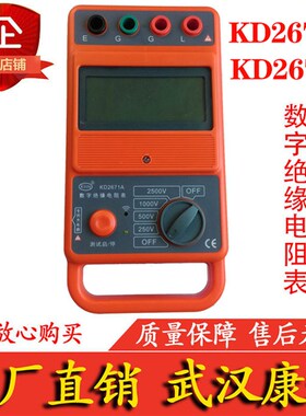 康达 DMG/KD2671 A D E F G 数字绝缘电阻表 兆欧表 测试仪 测量