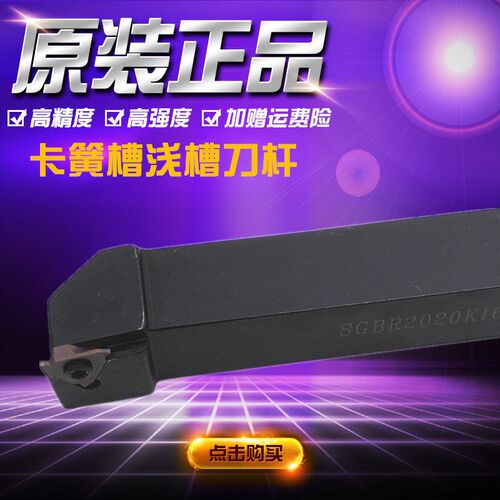浅槽刀杆侧面立装槽刀杆STGR1616K16/SGBR2020K16车卡簧槽车床