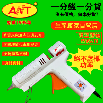 ANT蚂蚁牌AT8调温热熔胶枪热胶枪胶棒胶枪电热溶棒打胶枪热溶枪