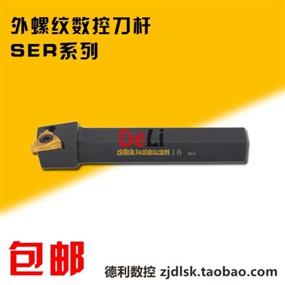 包邮 数控螺纹车刀杆 12方外螺纹刀杆 SER1212H16/SEL1212H16