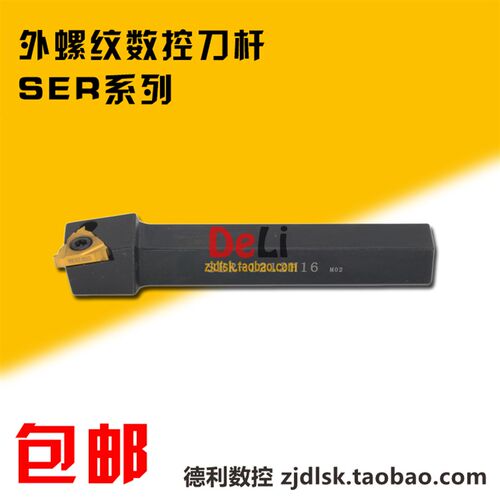包邮 数控螺纹车刀杆 12方外螺纹刀杆 SER1212H16/SEL1212H16