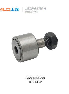 上隆凸轮轴承随动器滚轮滚针轴承BTL/BTLP-10//16/19/22/26/30/32