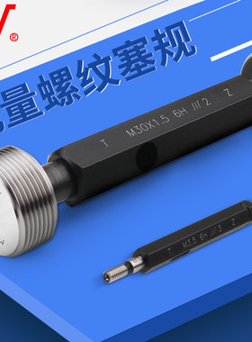 川牌成量螺纹止通规塞规牙规子6h精度测量工具M110M115M120M125