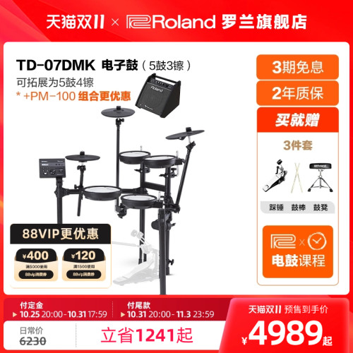 Roland罗兰 TD-07DMK电子鼓架子鼓考级电鼓电架子鼓初学者爵士鼓