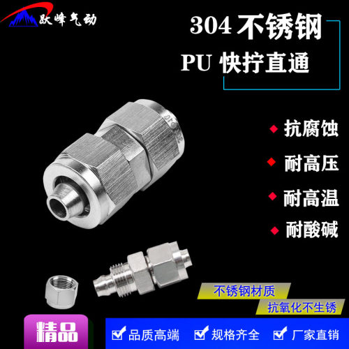 304不锈钢快拧直通PU8/4/6/10/12锁母式PU软管直接PG变径对接接头