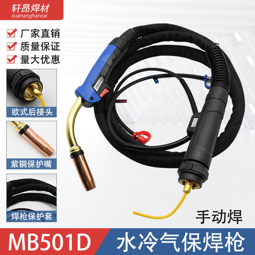 气保焊款欧式MB501D水冷焊枪二保焊枪弯管导电嘴MIG500自动焊枪