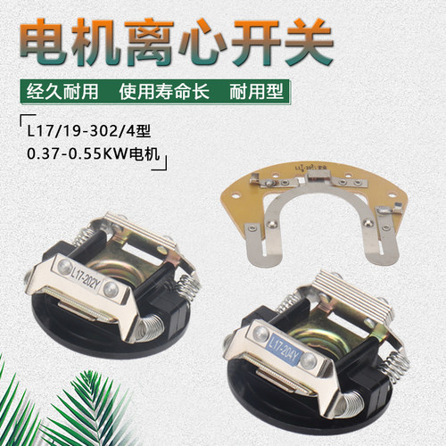 YC/YL-71单相220v电机0.37/0.55KW离心开关片L17/19-202/4Y开关座
