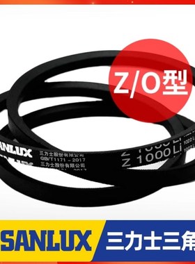 三力士三角皮带Z762Li Z770 Z780 Z784 Z787 Z800传动带Z型