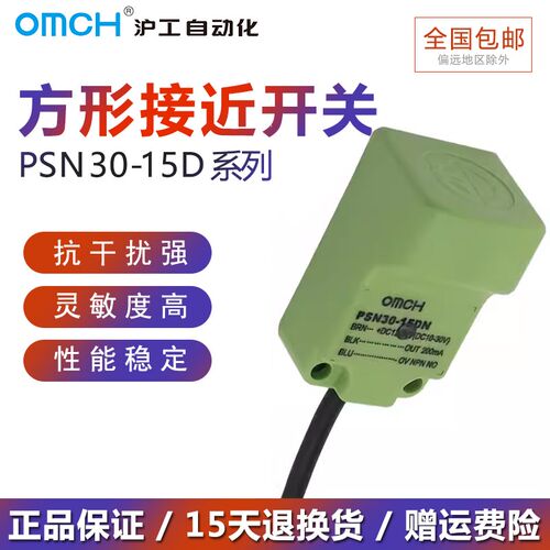 沪工金属传感器方形接近开关PSN30-15DN/N2/N3/P/P2/P3直流三线