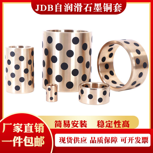 JDB铜基镶嵌无油石墨铜套自润滑衬套10*14*8/10/12/15/20/25/30