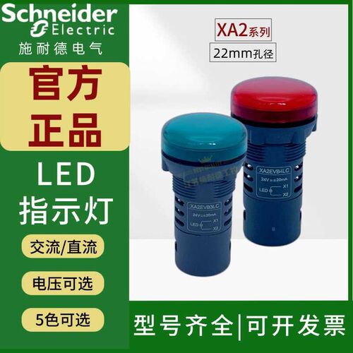 施耐信号指示灯绿色XA2EVB3LC红VM4LC电源LED信号灯24v220v黄白蓝