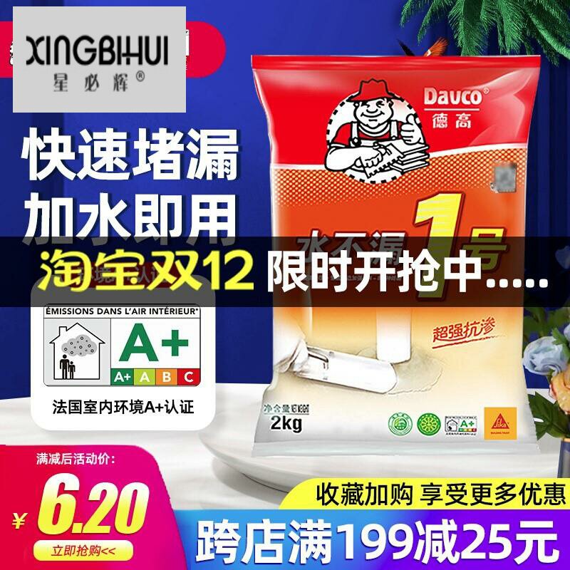德高水不漏1号 防水涂料灰浆 矿山专用设备