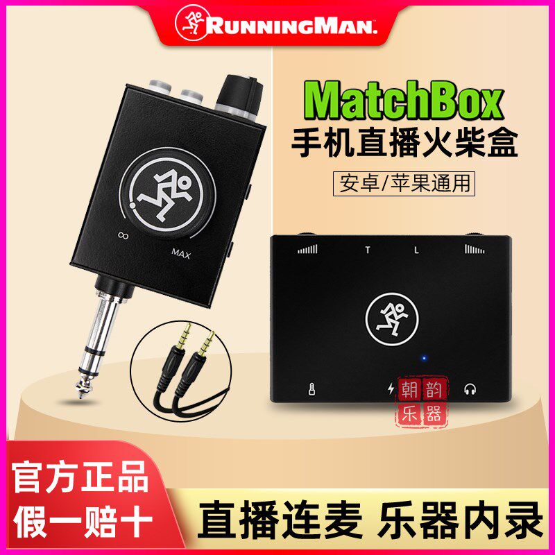 Runningman美奇/美技MATCHBOX火柴盒声卡音频转换器手机直播一号 - 实物图