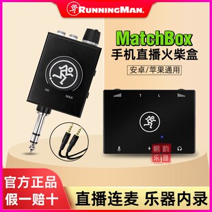 Runningman美奇/美技MATCHBOX火柴盒声卡音频转换器手机直播一号