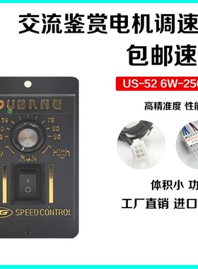 US-52交流电机调速器马达6W15w25w40w60w90w120w180w200w250w400w
