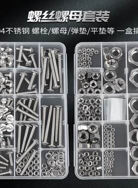 螺丝螺母大全沉头十字圆头螺钉不锈钢内六角螺栓平垫家用盒子套装
