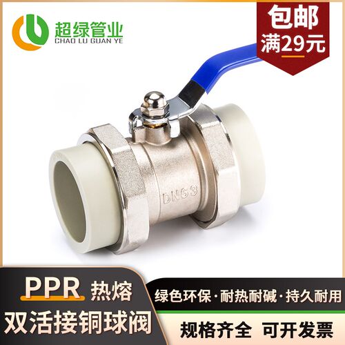 ppr双活接球阀门止水阀20 25 32 PPR截止阀冷热水管配件4分6分1寸