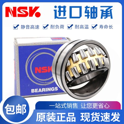 进口NSK 调心滚子轴承 23120 23121 23122 23124 23126 CAE4 CDE4