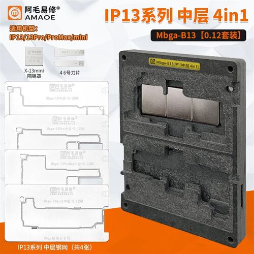 阿毛易修/Mbga-B13/IP13中层植锡台/13Pro/ProMax/mini/4合1