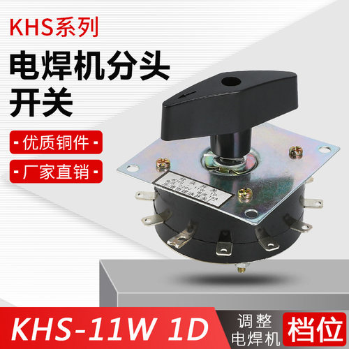 建永开关KHS- 11W1D 11档 12脚 15A 电焊机分头开关 转换开关