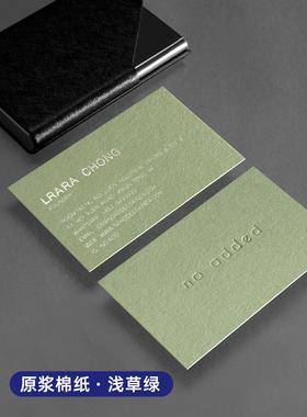 名片定制作订做设计打印刷双面高档端特种棉纸烫金凹凸版绿色公司